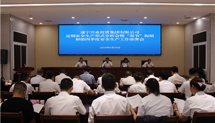 遂寧興業(yè)集團召開近期安全生產(chǎn)形勢分析會暨“雙節(jié)”假期和第四季度安全生產(chǎn)工作部署會